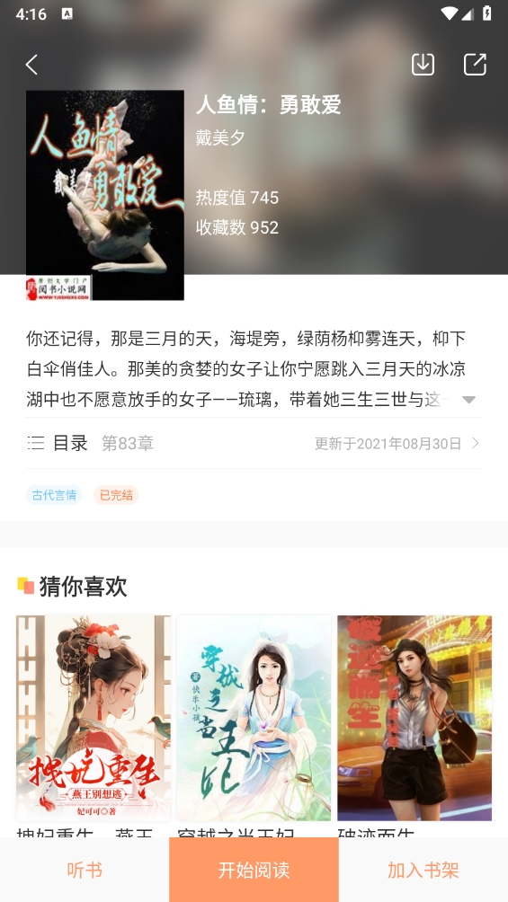 百味书香APP免费安卓版