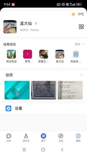 地球岛app最新版