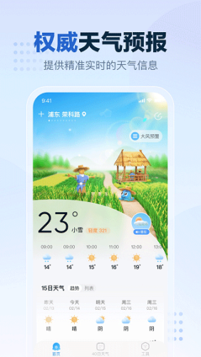 2345天气王官方手机版