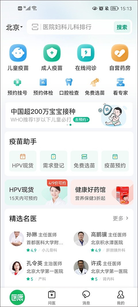 医鹿app安卓版