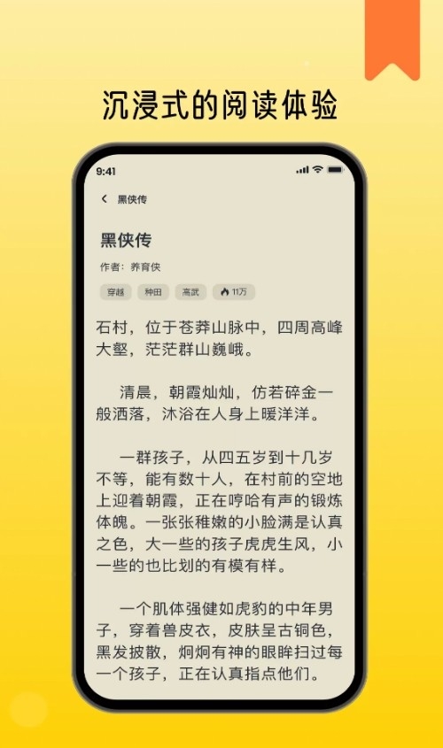薯条看看小说app官方免费版