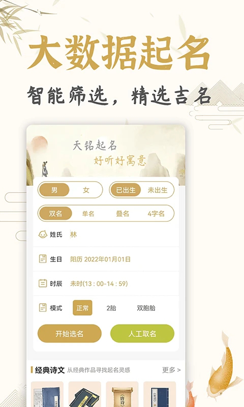 天铭宝宝起名软件官方版