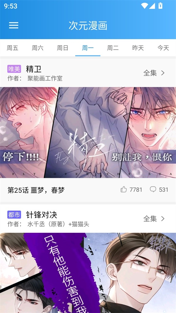漫画宝典app最新版