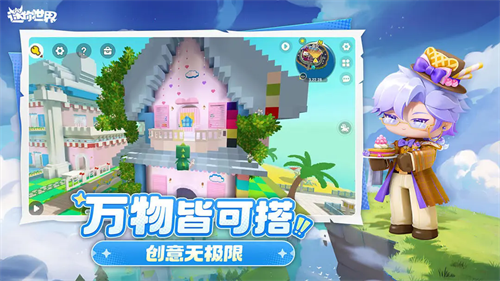 迷你世界无登录版