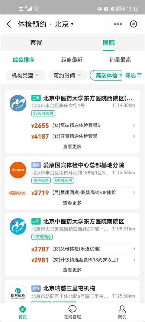 医鹿app安卓版