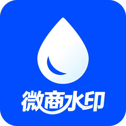 微商水印app下载安装
