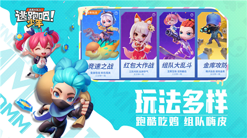 逃跑吧少年内置功能菜单下载