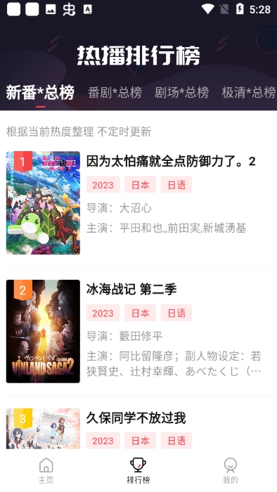 萌番动漫官方app
