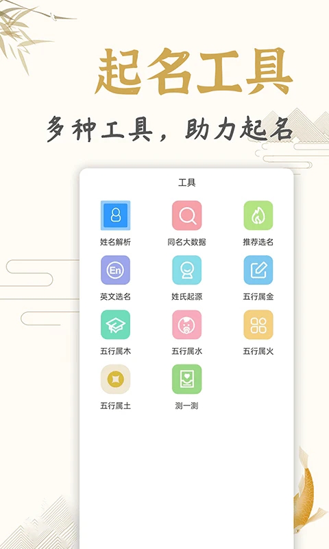 天铭宝宝起名软件官方版
