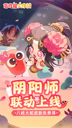 下载贪吃蛇大作战