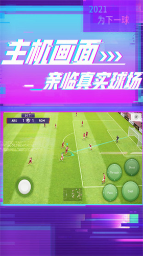 实况足球2023手机版