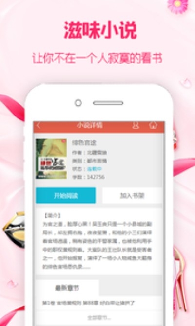 滋味小说APP最新版