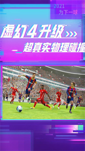 实况足球2023手机版