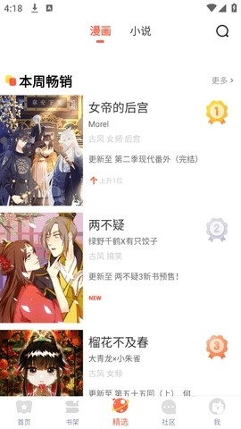 茄子漫画app最新版