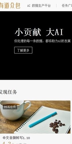网易有道众包最新版