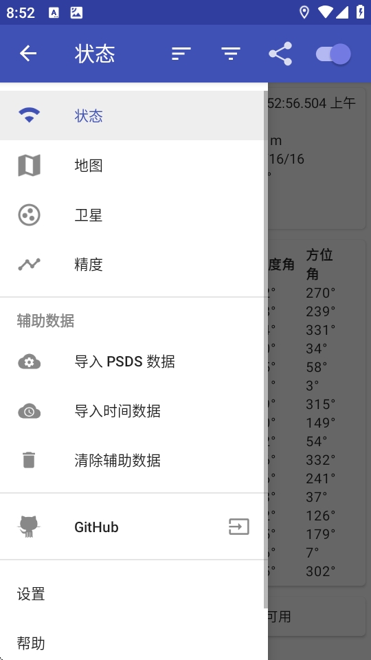 GPSTest中文最新版