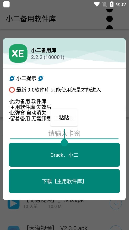 小二备用库最新版本