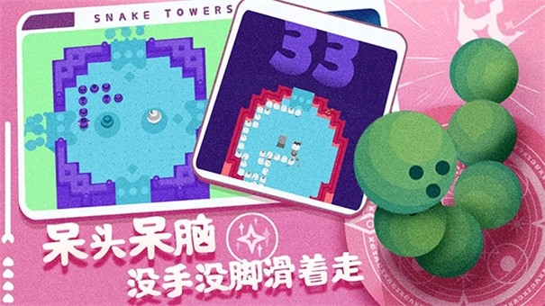 蛇塔游戏最新安卓版