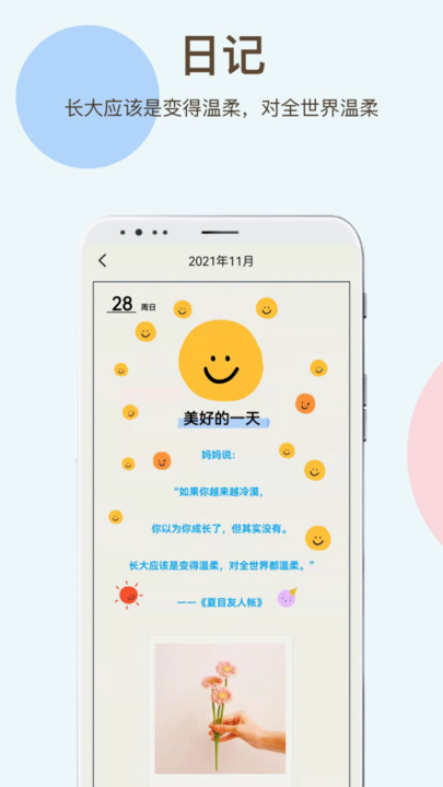 时间治愈日记2025