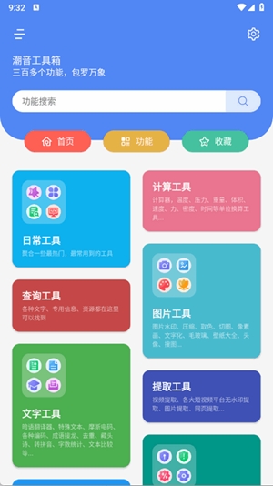 潮音工具箱app手机版