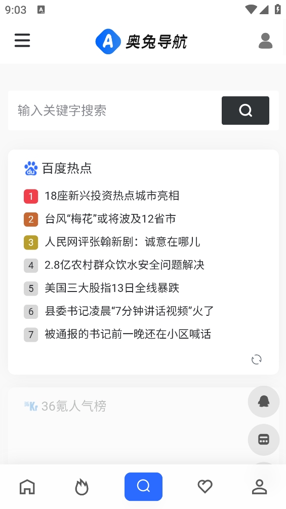 奥兔导航浏览器官方最新版