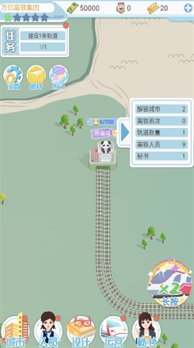 模拟高铁集团无限绿钞版