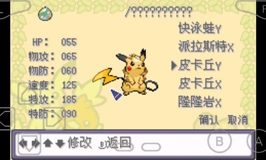 口袋妖怪特别篇赤15+拓展手机版