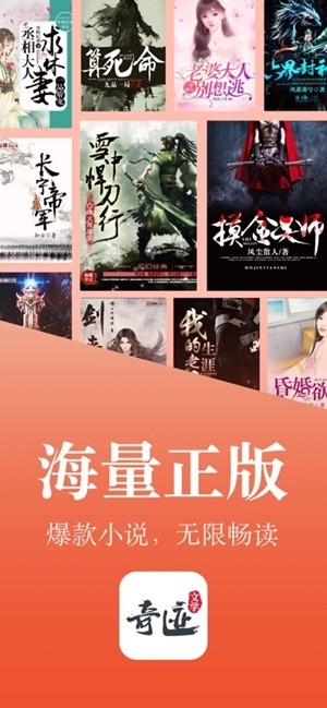 奇迹免费小说app手机版