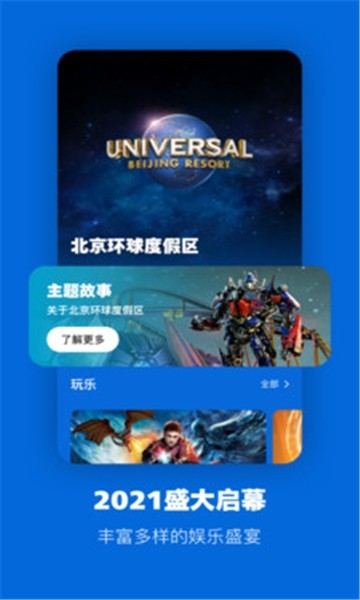 USJ环球影城安卓版