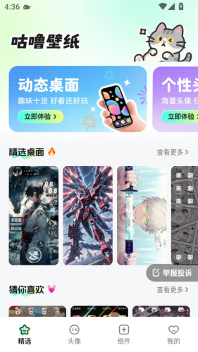 咕噜壁纸官方版