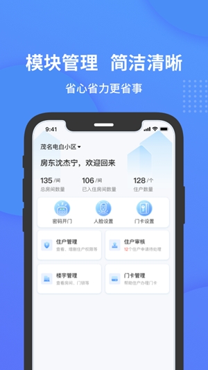 小石管家app手机版