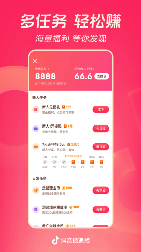 抖音极速版新版