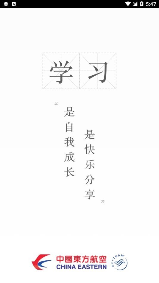 东航易学app安卓版