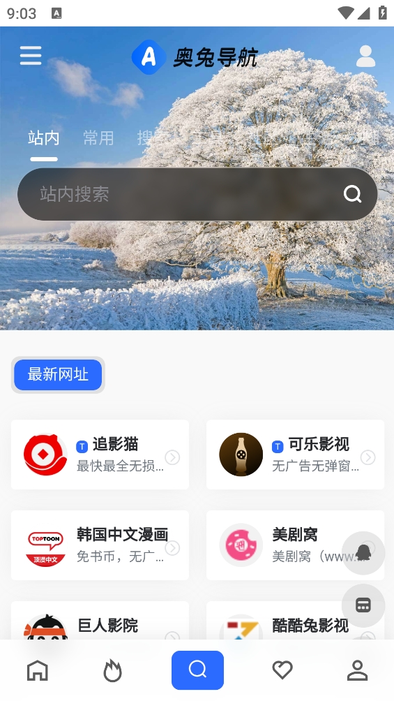 奥兔导航浏览器官方最新版