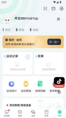 咕咚运动正版
