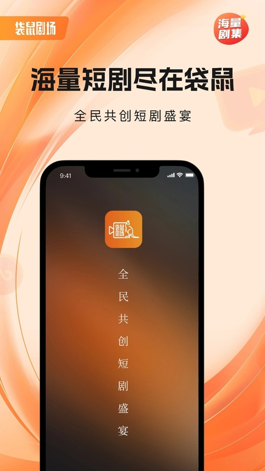 袋鼠剧场app手机最新版