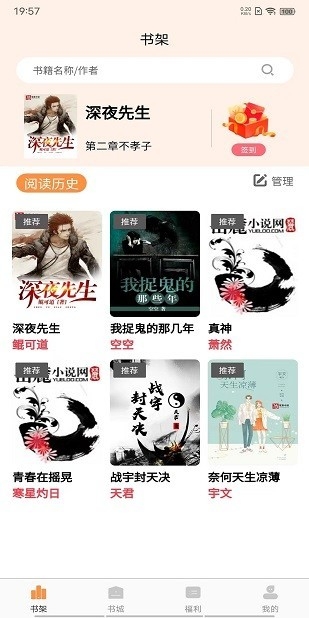 语梦小说软件免费版