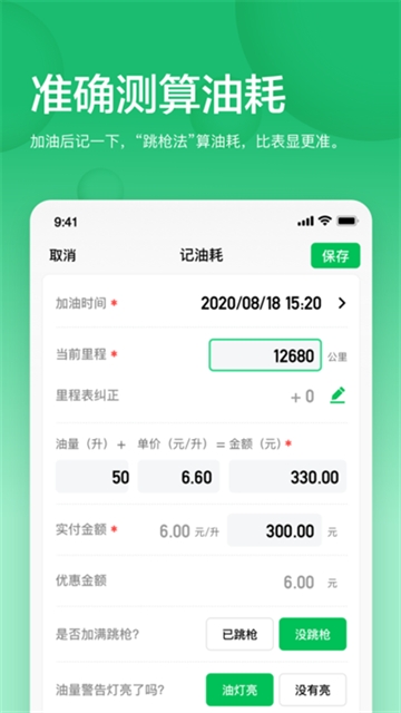 小熊油耗APP官方安卓版