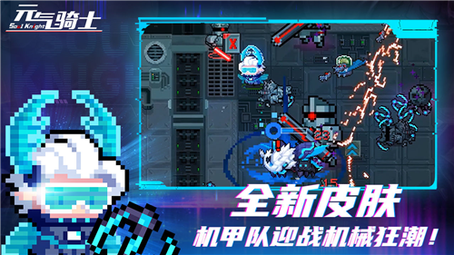 元气骑士终极无敌版