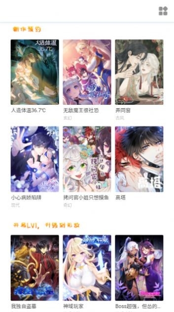 韩漫档APP最新版