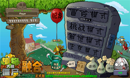 植物大战僵尸二创版融合版