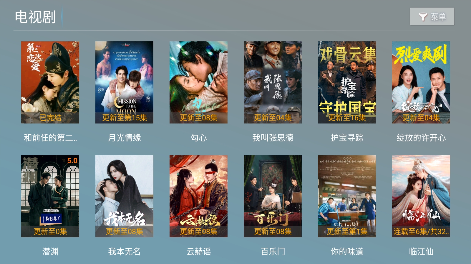 春风影视TV最新电视版