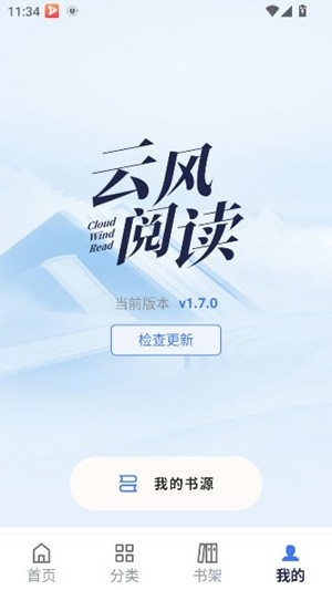 云风阅读app安卓版