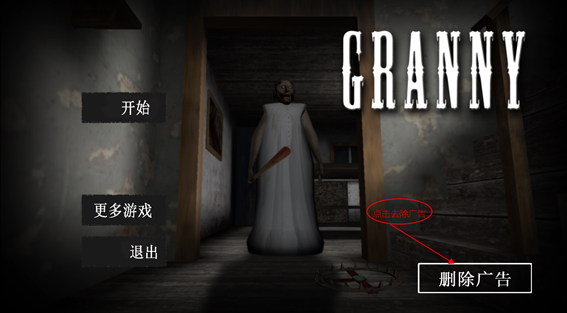 恐怖奶奶游戏中文版