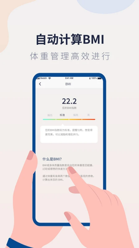 体重记录管家官方版