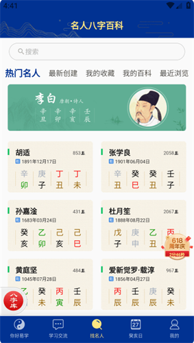 天时子平八字排盘app免费