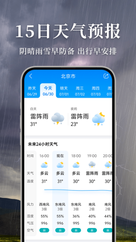 准雨天气官方免费版