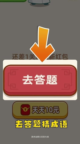 开心答人鸿运版红包版