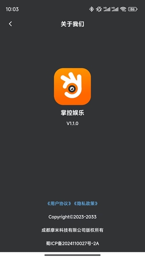 掌控娱乐远程app手机版