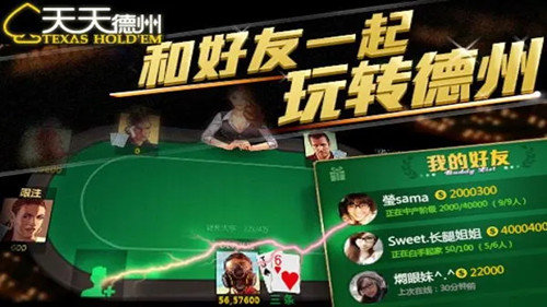 天天德州扑扑克官网版